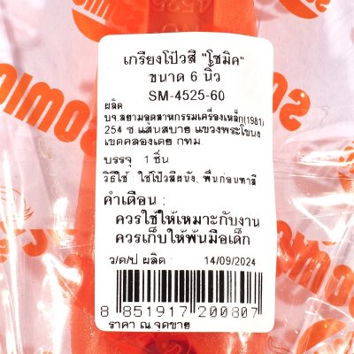 เกรียงโป้วสี ขนาด 6” SOMIC รุ่น SM-4525-60