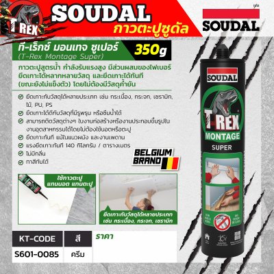 กาวตะปูสูตรน้ำ SOUDAL T-REX MONTAGE SUPER 350 กรัม