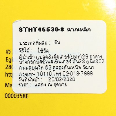 ฉากเหล็กด้ามสังกะสี STANLEY รุ่น S351-46530 (6”/8”/10”/12”)