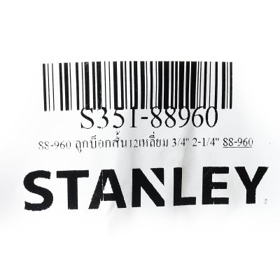 ลูกบ็อกสั้น 12 เหลี่ยม STANLEY 3/4 นิ้ว 2-1/4 นิ้ว-เบอร์ 35 รุ่น 88-960–89-635