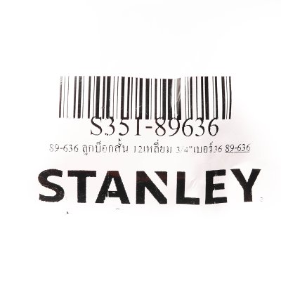 ลูกบ็อกสั้น 12 เหลี่ยม STANLEY 3/4 นิ้ว เบอร์ 36-1 นิ้ว รุ่น 89-636–89-665