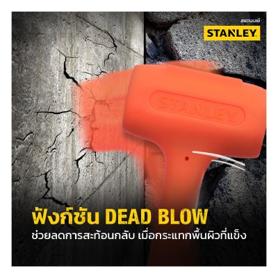 ค้อนป้องกันประกายไฟ STANLEY 10 ออนซ์ รุ่น 57-530A