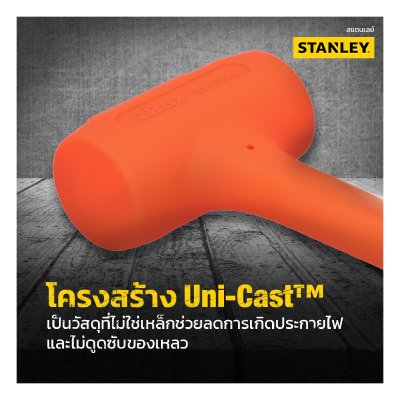 ค้อนป้องกันประกายไฟ STANLEY 28 ออนซ์ รุ่น 57-532A