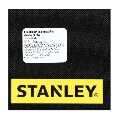 กระเป๋าผ้าเก็บเครื่องมือ STANLEY แบบซิป สำหรับเครื่องมือ 9 ชิ้น