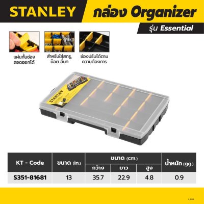 กล่องออร์แกไนเซอร์ 22 ช่อง 14 นิ้ว STANLEY รุ่น STST81681-1