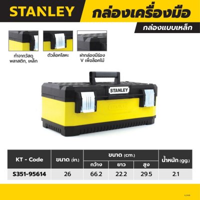กล่องเครื่องมือเหล็ก STANLEY 26 นิ้ว รุ่น 1-95-614