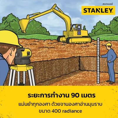 กล้องวัดระดับ STANLEY รุ่น 1-77-160