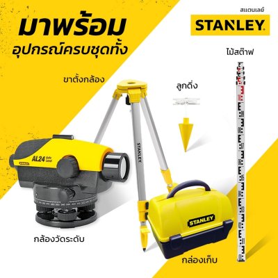 กล้องวัดระดับ STANLEY รุ่น 1-77-160