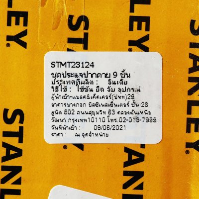 ชุดประแจปากตาย STANLEY 9 ชิ้น ขนาด 6x7-22x24 มม. รุ่น CWB