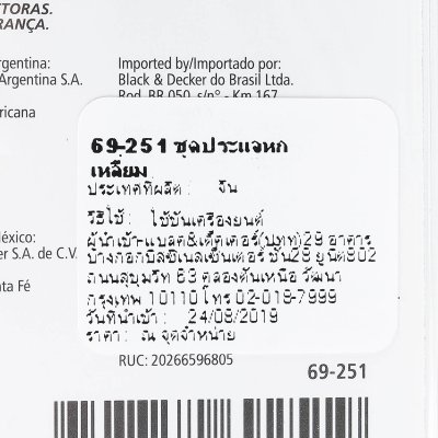 ชุดประแจหกเหลี่ยม 8 ชิ้น STANLEY รุ่น 69-251