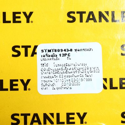 ชุดประแจแหวนข้างฯ STANLEY 12ชิ้น 6-24มม ซองผ้า รุ่น CWB
