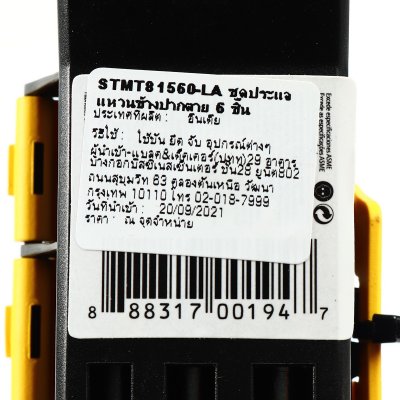 ชุดประแจแหวนข้างฯ STANLEY 6ชิ้น 6-22มม แพคPVC รุ่น CWB
