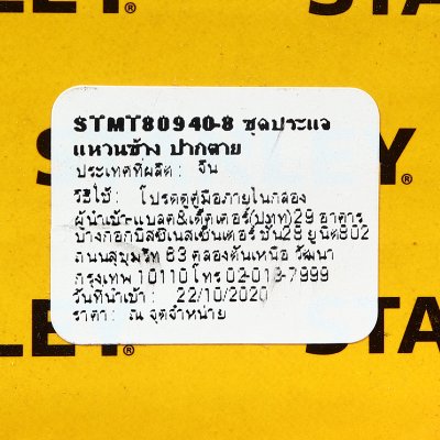 ชุดประแจแหวนข้างฯ STANLEY 8ชิ้น 9-19มม ซองผ้า รุ่น CWB