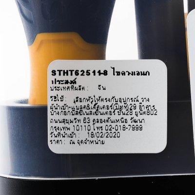 ชุดไขควง9ชิ้น เปลี่ยนหัวได้ STANLEY รุ่น STHT62511-8