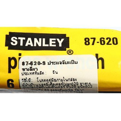 ประแจขันท่อขาเดี่ยว จับแป๊บ 6"–36" STANLEY รุ่น S351-87620
