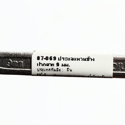 ประแจแหวนข้างปากตาย STANLEY ขนาด 9 มม. รุ่น 87-069