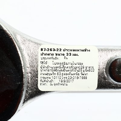 ประแจแหวนข้างปากตาย ขนาด 33 STANLEY รุ่น 87-263