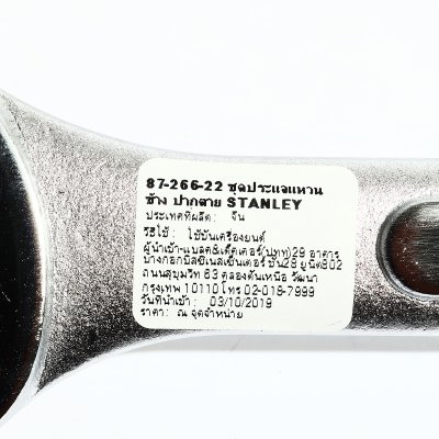 ประแจแหวนข้างปากตาย ขนาด 36 STANLEY รุ่น 87-266
