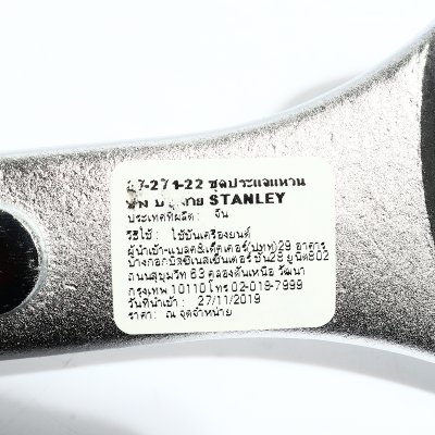 ประแจแหวนข้างปากตาย ขนาด 41 STANLEY รุ่น 87-271