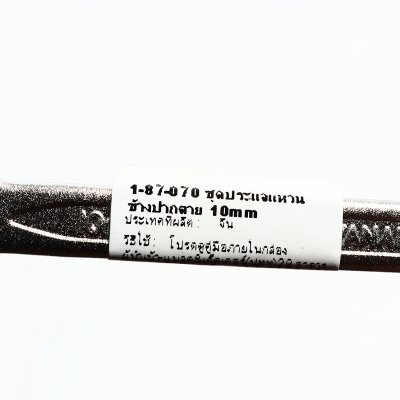 ประแจแหวนข้างปากตาย ขนาด STANLEY 10 รุ่น 87-070