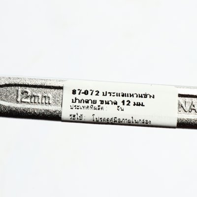 ประแจแหวนข้างปากตาย ขนาด STANLEY 12 รุ่น 87-072