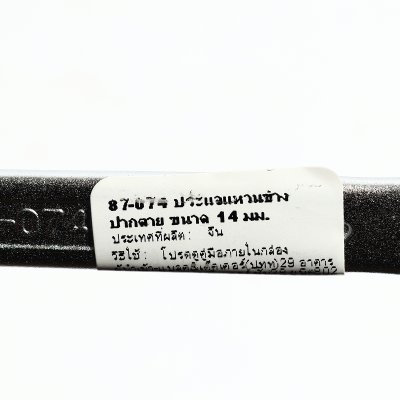 ประแจแหวนข้างปากตาย ขนาด STANLEY 14 รุ่น 87-074
