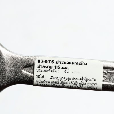ประแจแหวนข้างปากตาย ขนาด STANLEY 15 รุ่น 87-075