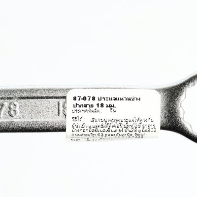 ประแจแหวนข้างปากตาย ขนาด STANLEY 18 รุ่น 87-078