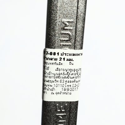 ประแจแหวนข้างปากตาย ขนาด STANLEY 21 รุ่น 87-081