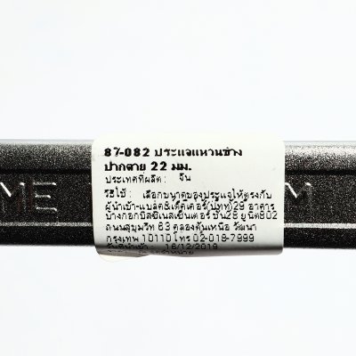 ประแจแหวนข้างปากตาย ขนาด STANLEY 22 รุ่น 87-082