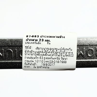 ประแจแหวนข้างปากตาย ขนาด STANLEY 23 รุ่น 87-083
