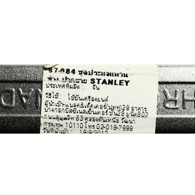 ประแจแหวนข้างปากตาย ขนาด STANLEY 24 รุ่น 87-084