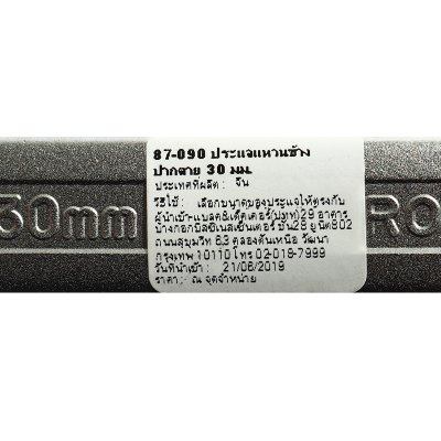 ประแจแหวนข้างปากตาย ขนาด STANLEY 30 รุ่น 87-090