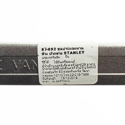 ประแจแหวนข้างปากตาย ขนาด STANLEY 32 รุ่น 87-092