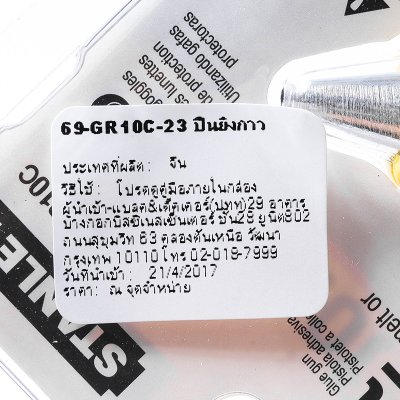 ปืนยิงกาว 15W ปลั๊กหัวแบน งานเบา STANLEY รุ่น 69-GR10C