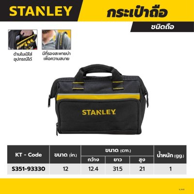 มีดคัตเตอร์ DYNAGRIP STANLEY (5-1/8"/6"/7") รุ่น S351-10409