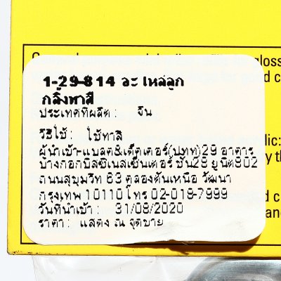 ลูกกลิ้งฟองน้ำทาสีน้ำมัน 4 นิ้ว STANLEY รุ่น 1-29-814