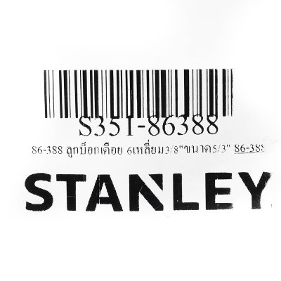 ลูกบ็อกเดือย 6 เหลี่ยม STANLEY 3/8 นิ้ว ขนาด 5/32 นิ้ว รุ่น 86-388
