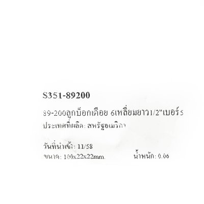 ลูกบ็อกเดือยยาว 6 เหลี่ยม STANLEY 1/2 นิ้ว (เบอร์ 5/6/7/10/12) รุ่น 89-200