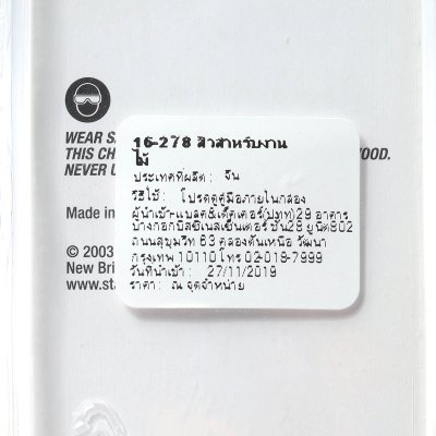 สิ่ว DynaGrip STANLEY กว้าง 16 มม. (5/8") รุ่น 16-278-23