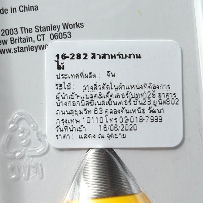 สิ่ว DynaGrip STANLEY กว้าง 25 มม. (1") รุ่น 16-282-23
