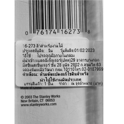 สิ่ว DynaGrip STANLEY กว้าง 6 มม. (1/4") รุ่น 16-273-23