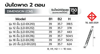 บันไดพาด 2 ตอนเลื่อน รุ่น LD-EK
