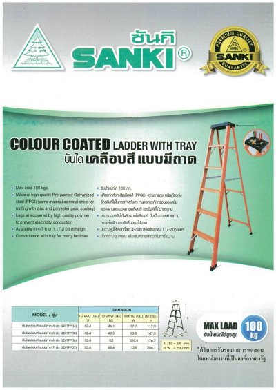 บันไดเหล็กเคลือบสี รุ่น LD-TPP