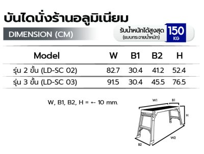 บันไดอลูมิเนียมนั่งร้าน รุ่น LD-SC
