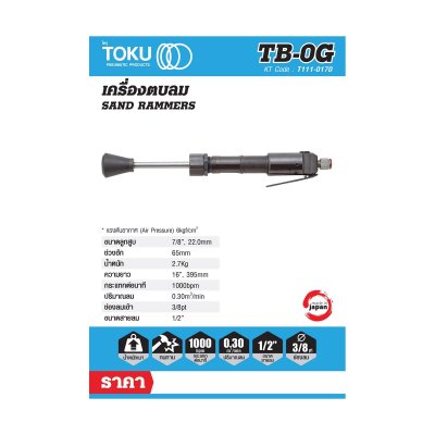 เครื่องตบดินลม TOKU รุ่น TB-0G