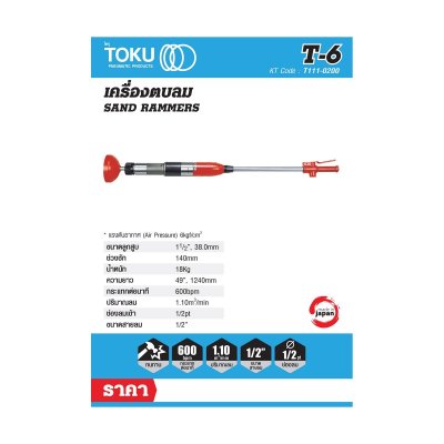 เครื่องตบดินลม TOKU รุ่น T-6