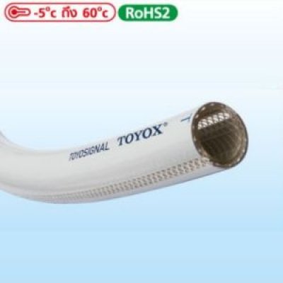 สายอเนกประสงค์ทนแรงดันสูง รุ่น TOYOSIGNAL
