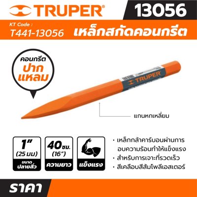 เหล็กสกัดคอนกรีตปากแหลม TRUPER รุ่น T441-13056 (1, 1-1/2, 3/4 นิ้ว)