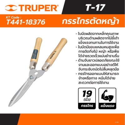 กรรไกรตัดหญ้า ด้ามไม้ TRUPER 20 นิ้ว รุ่น 18376